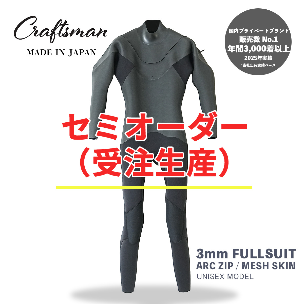 （予約商品） CRAFTSMAN WETSUITS ウェットスーツ フルスーツ 3mm ARC ジップ （フロントジップ） メッシュスキン ラバー ユニセックス 日本製 サーフィン 春秋冬用